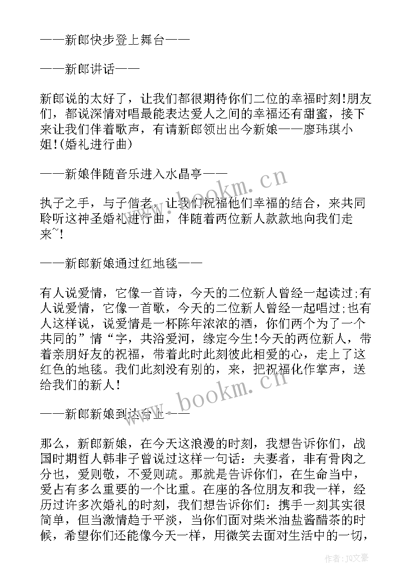 温馨感人的婚礼主持词(优质5篇)