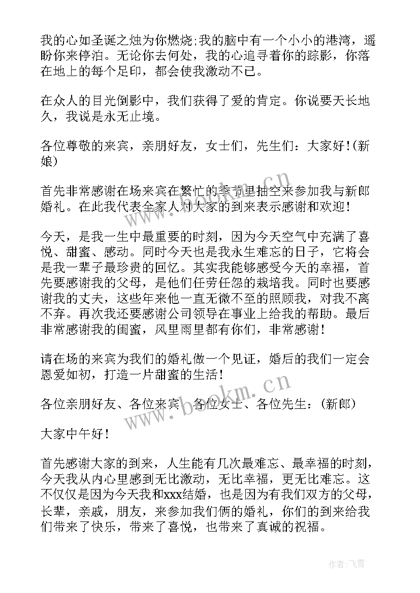 新郎父亲婚礼致辞经典 婚礼新郎经典致辞(模板8篇)