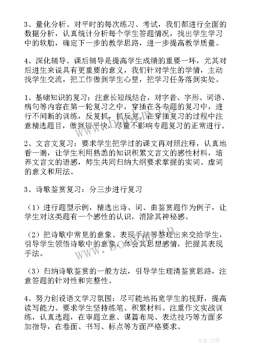 高三语文上学期教学工作计划(通用10篇)