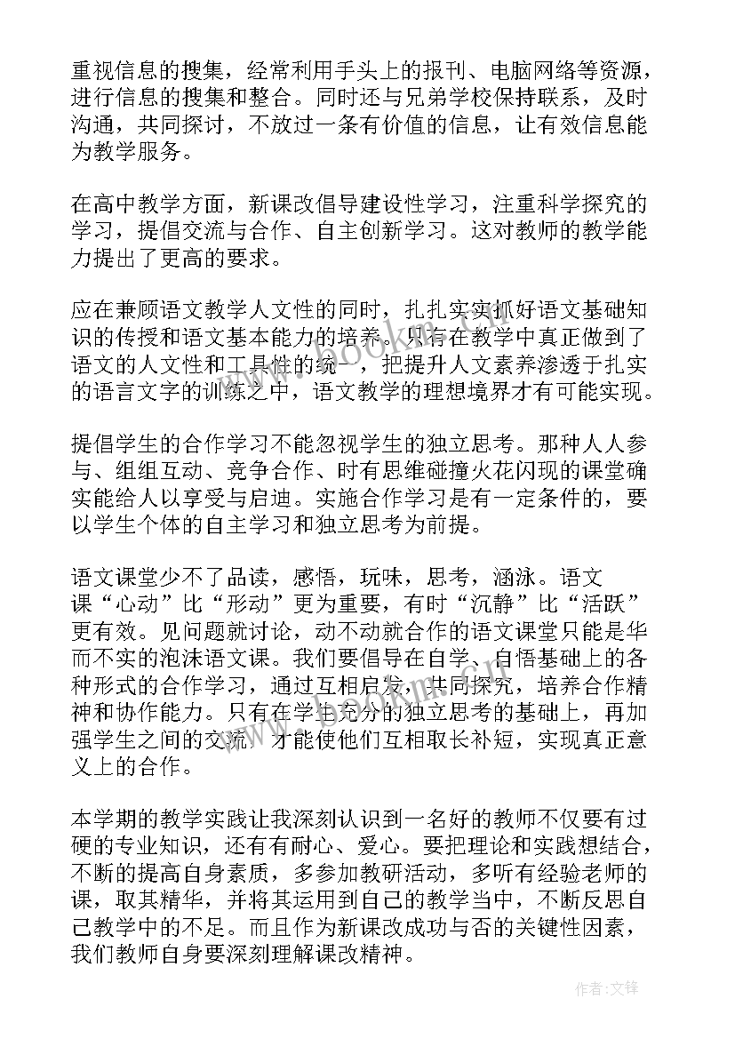 高三语文上学期教学工作计划(通用10篇)