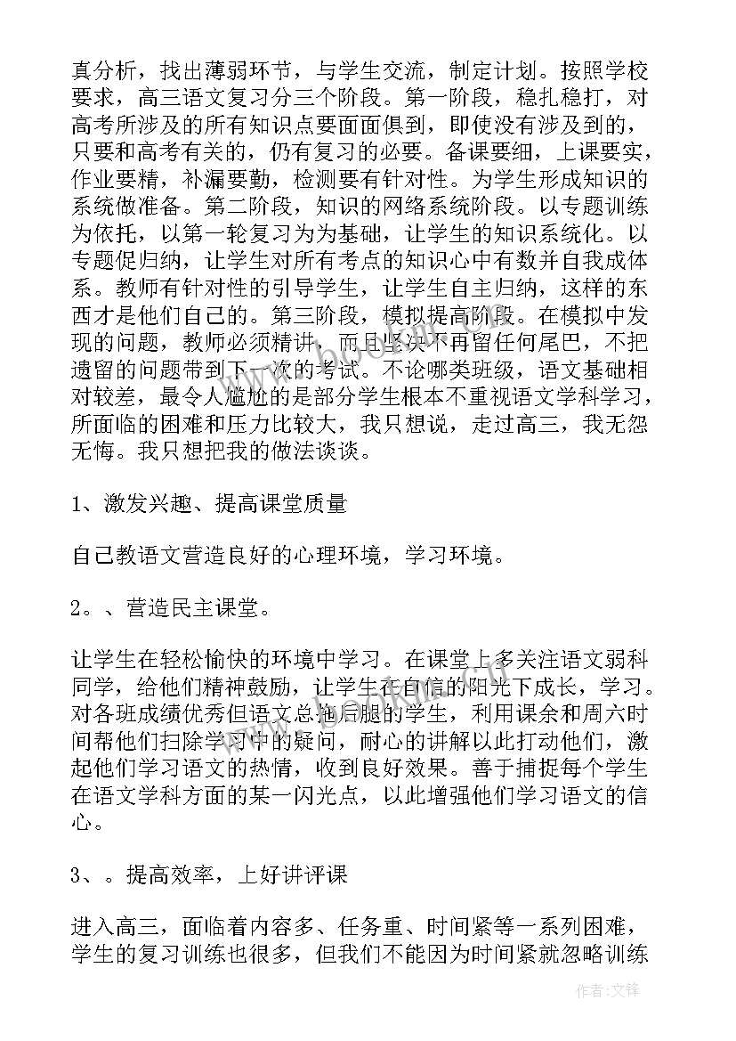 高三语文上学期教学工作计划(通用10篇)