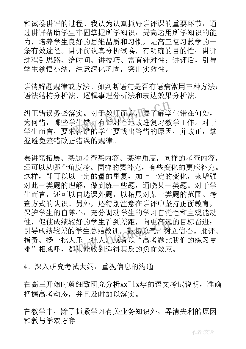 高三语文上学期教学工作计划(通用10篇)