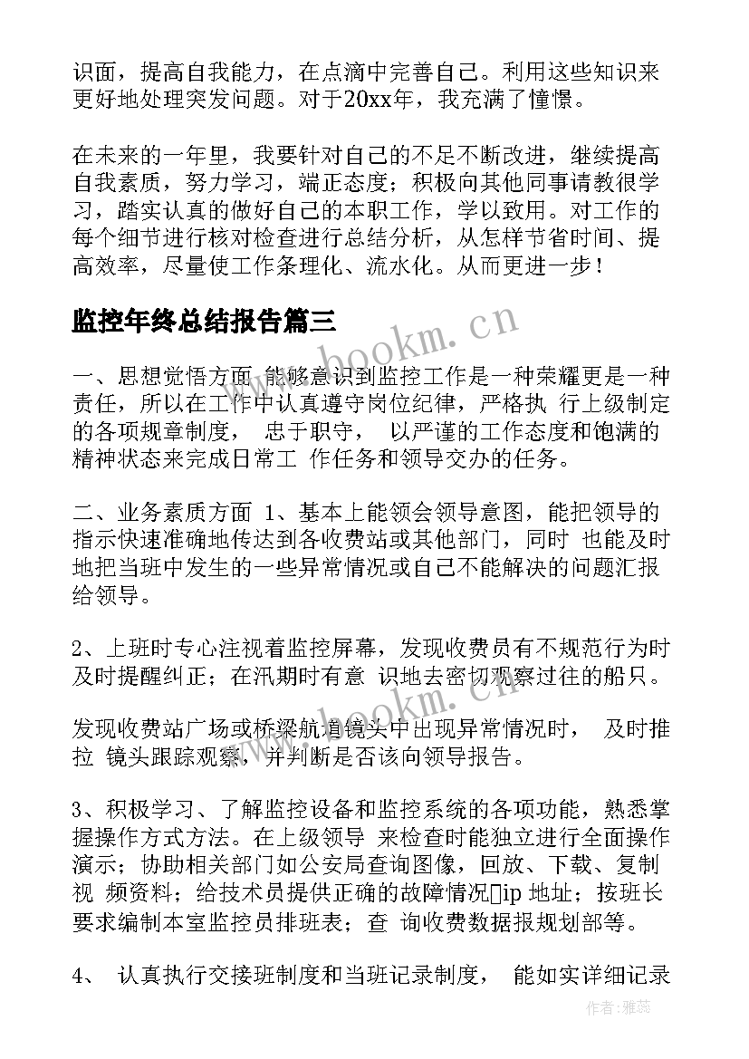 监控年终总结报告 监控年终总结(通用7篇)