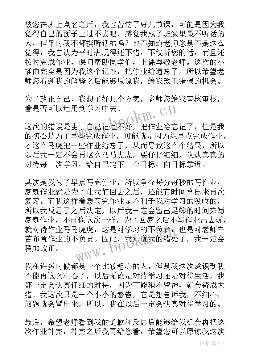 最新小学生没写作业检讨书(优质5篇)