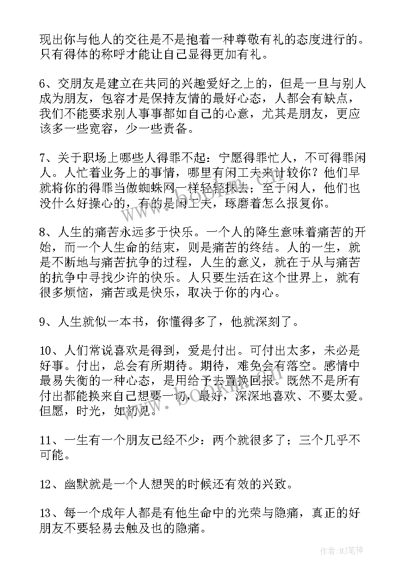 最新大气的经典语录(大全8篇)