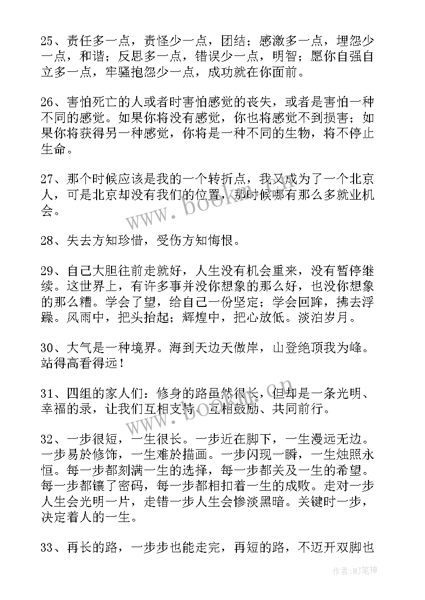 最新大气的经典语录(大全8篇)