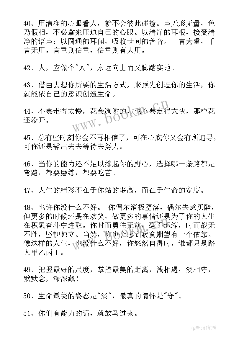 最新大气的经典语录(大全8篇)