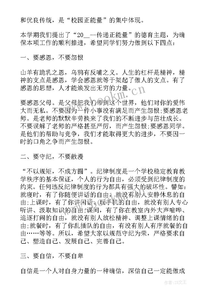 新学期开学典礼致辞(优秀8篇)