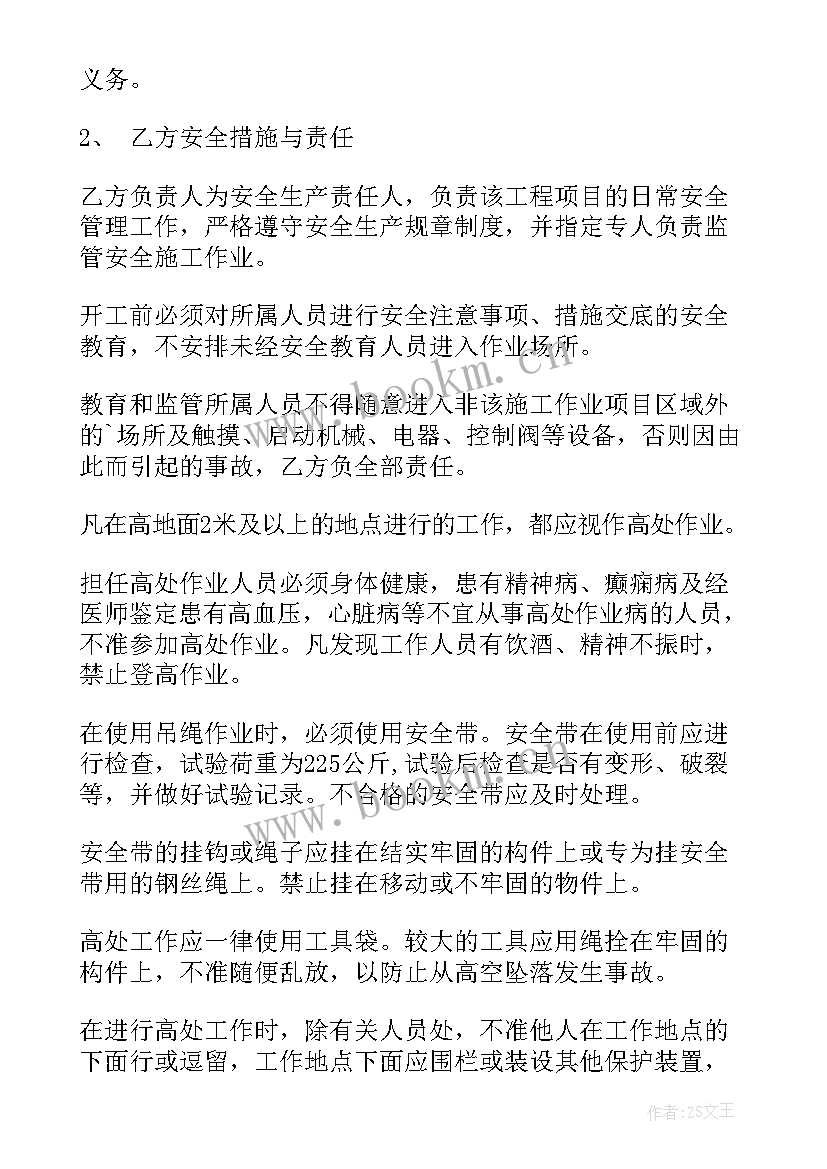 2023年高空施工安全免责协议书(优秀5篇)