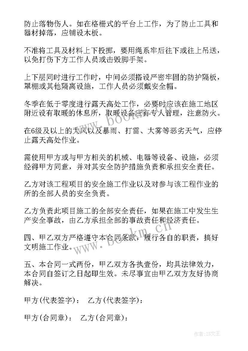 2023年高空施工安全免责协议书(优秀5篇)