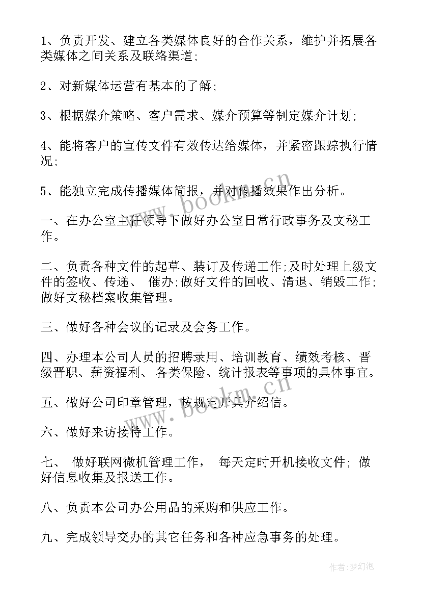 最新学生会文秘部的职责 文秘的岗位职责(模板7篇)