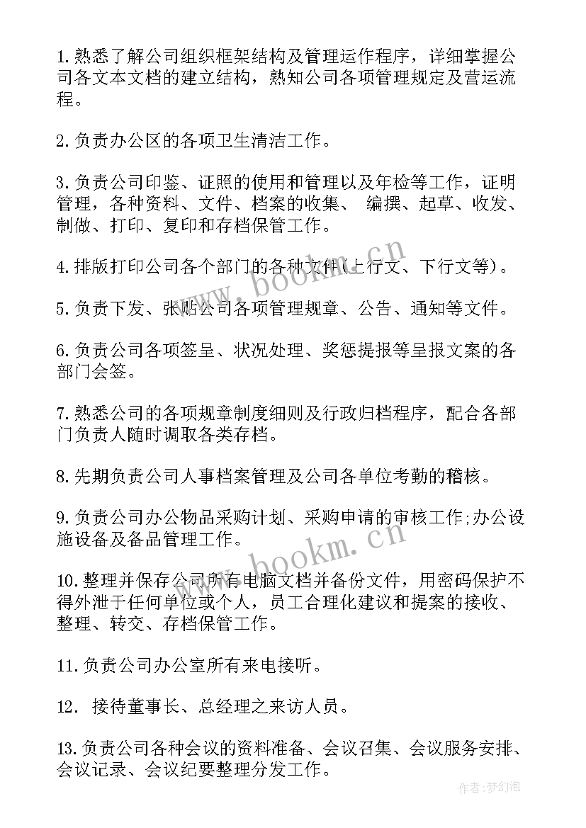 最新学生会文秘部的职责 文秘的岗位职责(模板7篇)