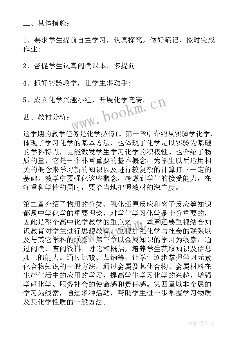 最新高一政治教学工作计划个人(优质8篇)