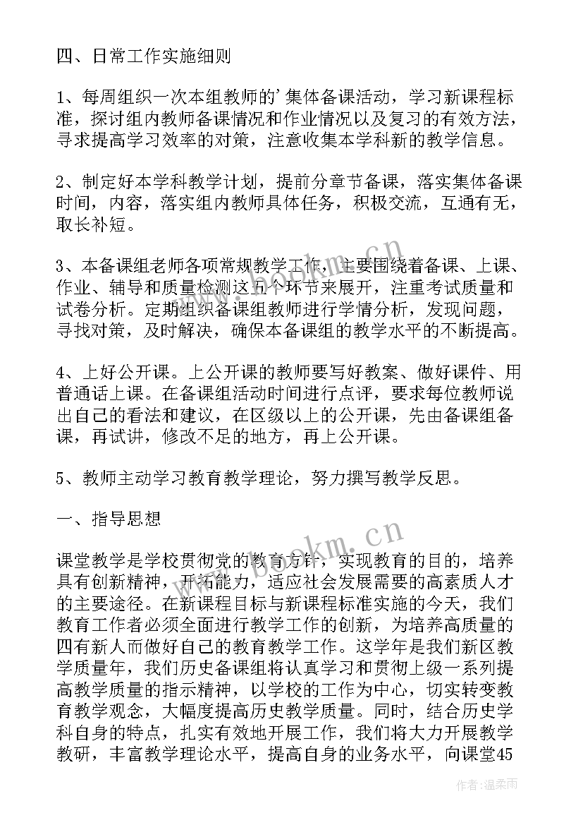 最新高一政治教学工作计划个人(优质8篇)