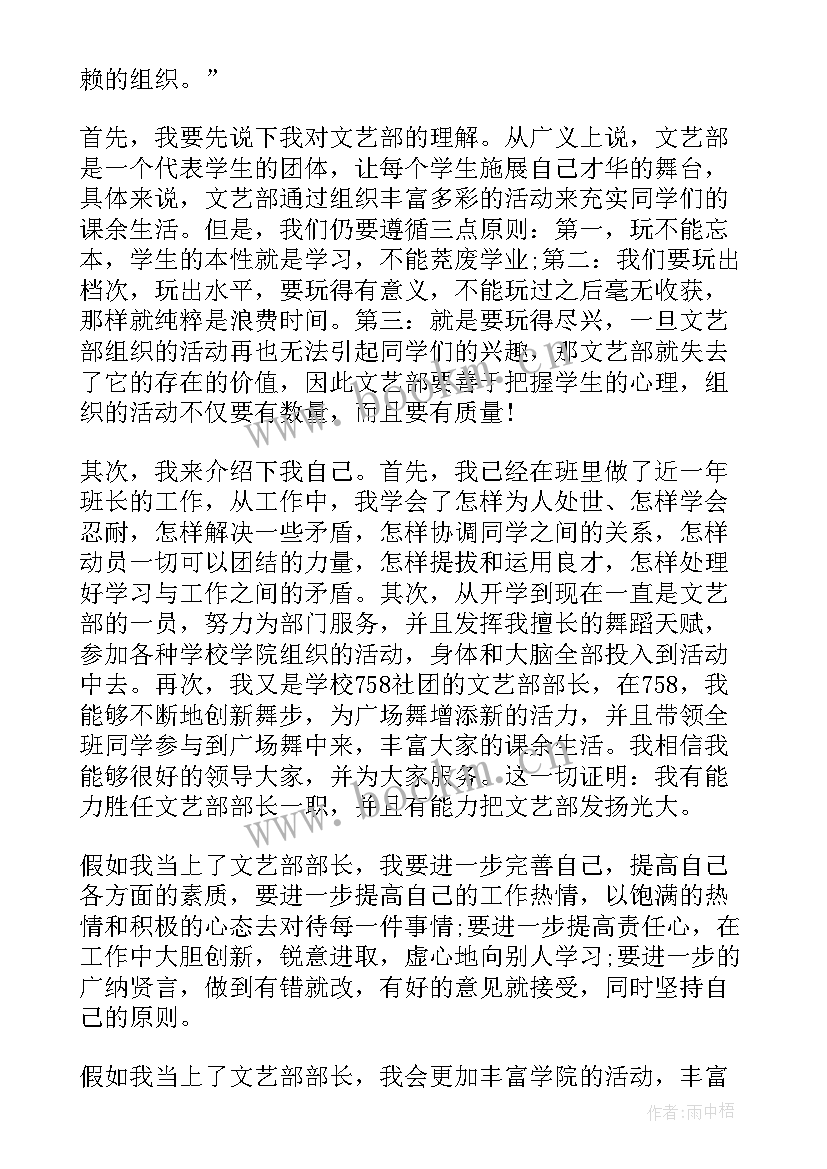 最新文艺部部长竞选演讲稿分钟 竞选文艺部部长演讲稿(精选6篇)