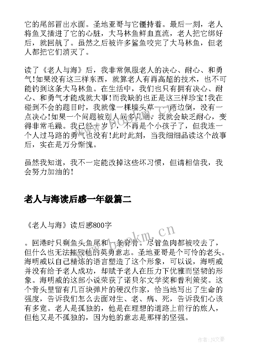 2023年老人与海读后感一年级 读老人与海一年级读后感(汇总5篇)