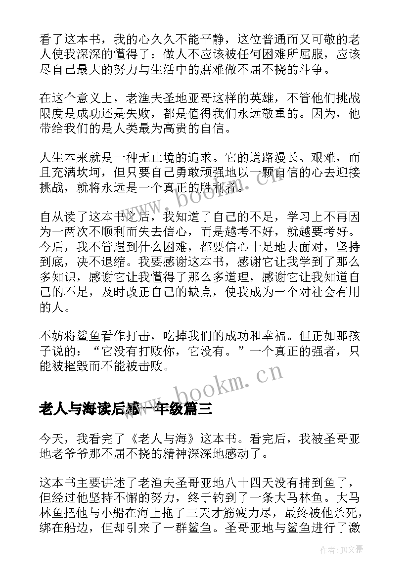 2023年老人与海读后感一年级 读老人与海一年级读后感(汇总5篇)