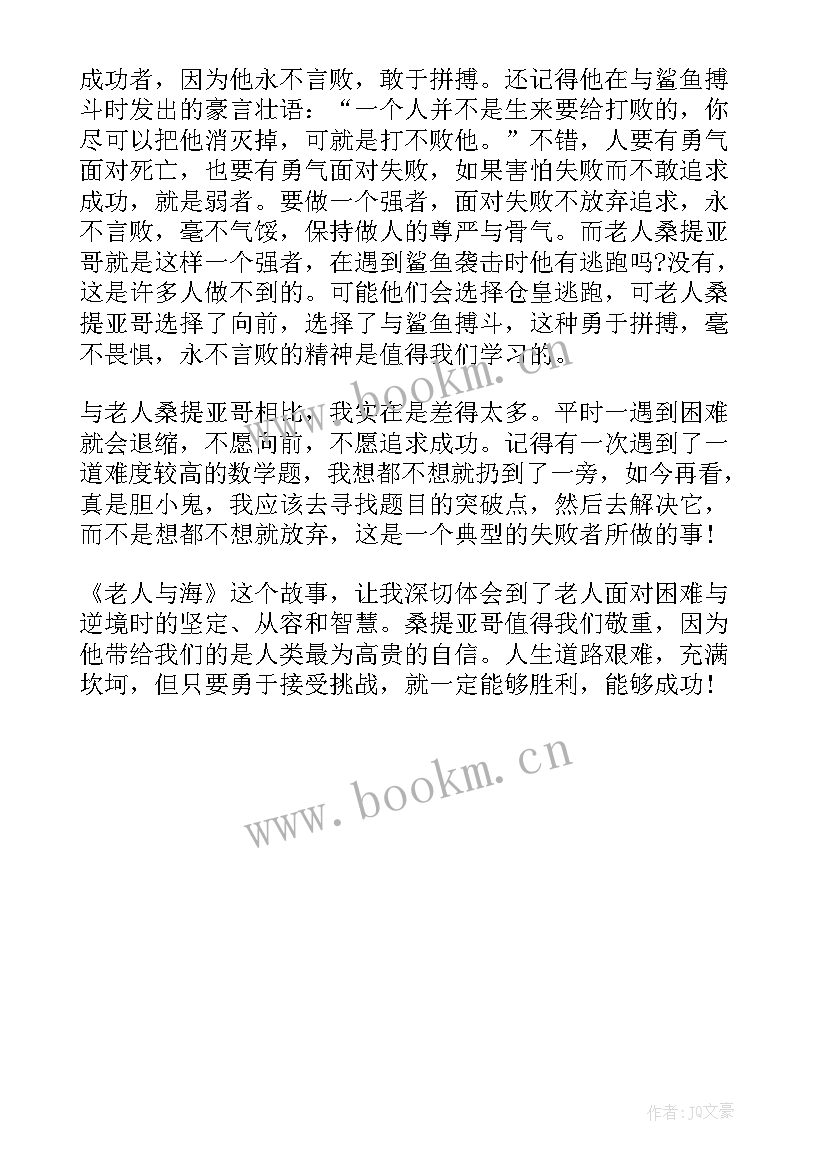 2023年老人与海读后感一年级 读老人与海一年级读后感(汇总5篇)