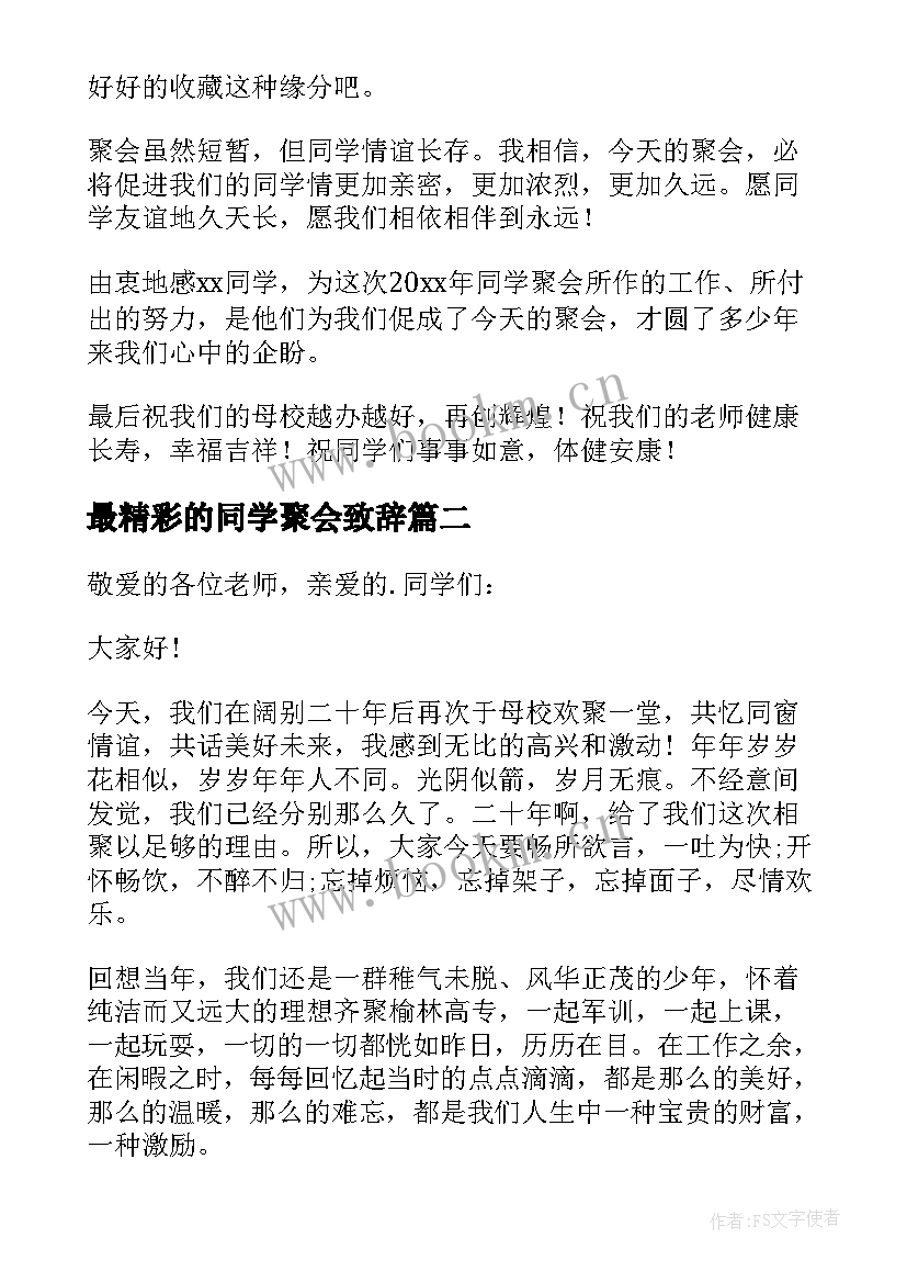 最新最精彩的同学聚会致辞(优质5篇)