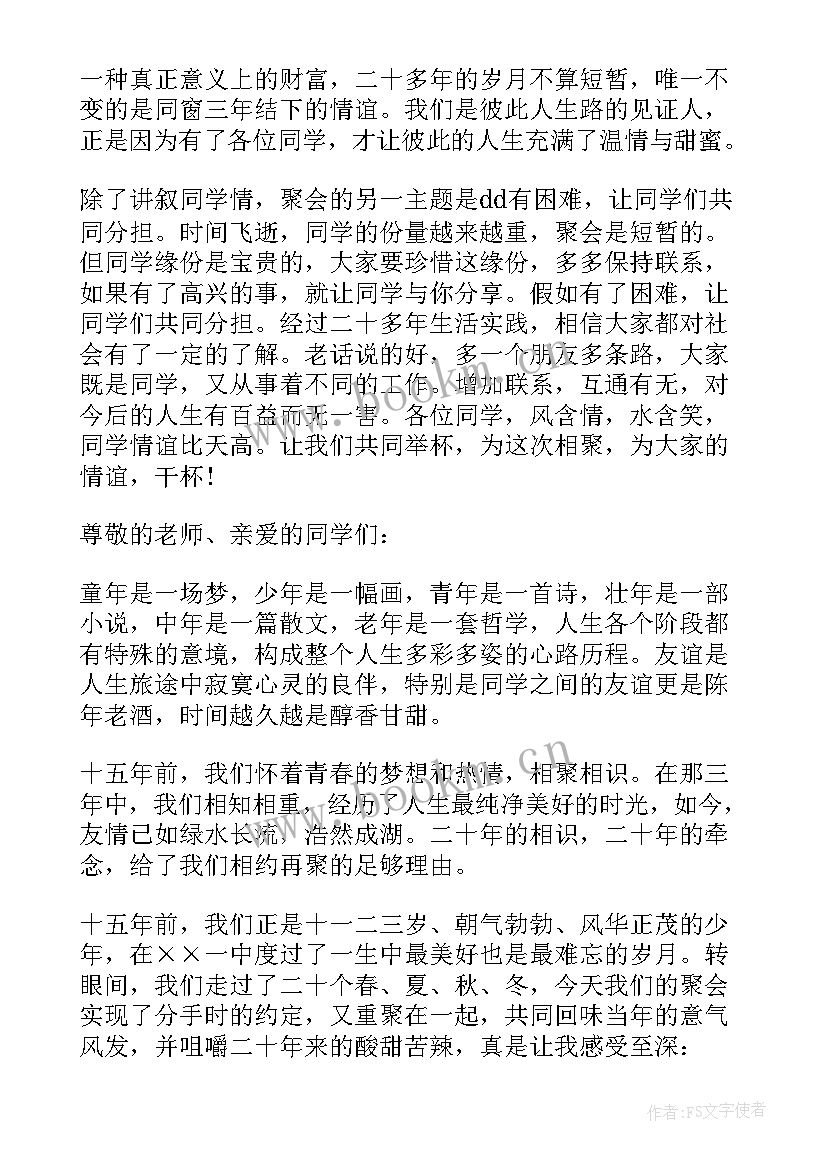 最新最精彩的同学聚会致辞(优质5篇)