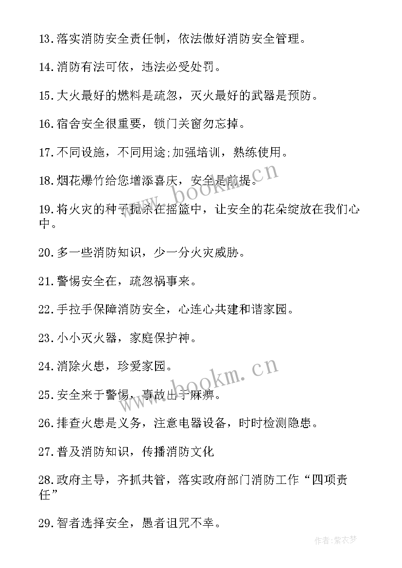 最新消防安全手抄报简单内容(模板10篇)