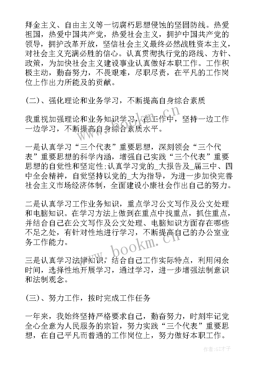 地质工作者年度总结(通用7篇)