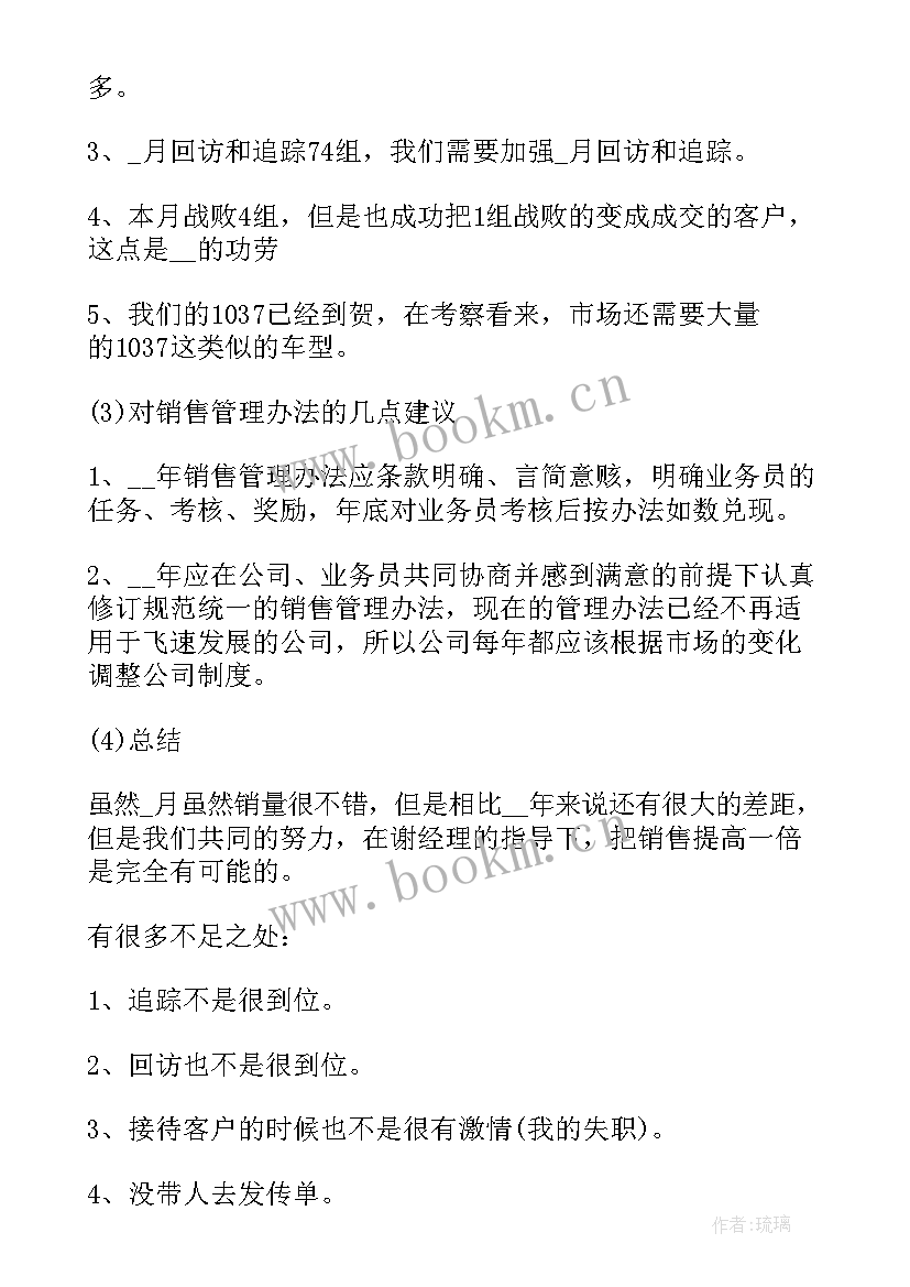 2023年保险公司销售年终总结个人 销售个人季度工作总结(汇总9篇)