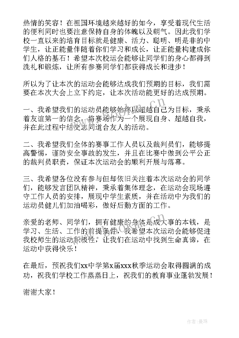 最新运动会领导的致辞 运动会领导致辞(汇总6篇)