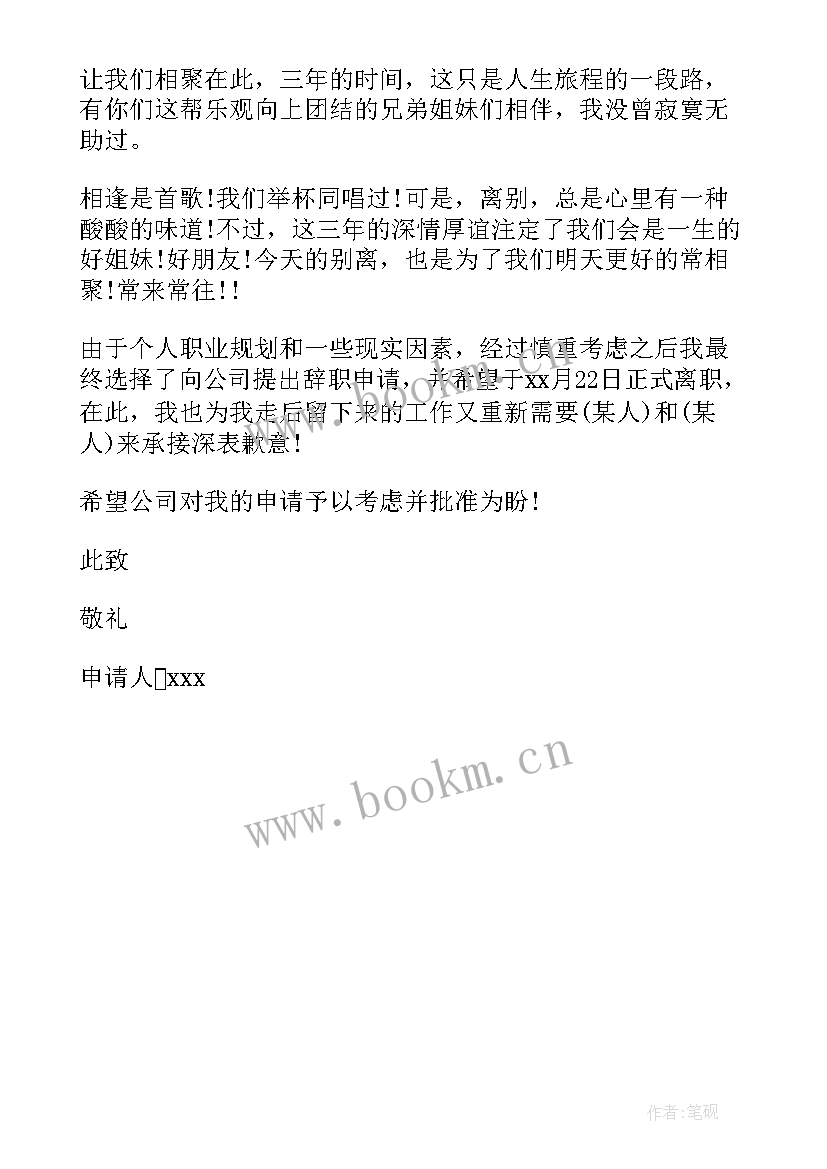 最新会计辞职报告(实用5篇)