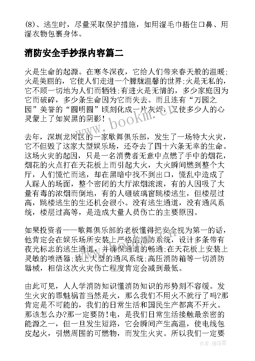 最新消防安全手抄报内容(通用6篇)