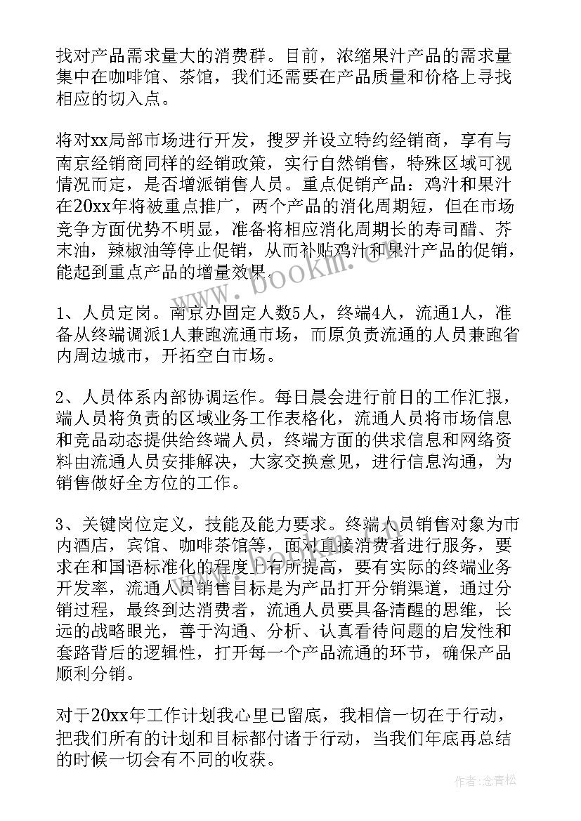 最新销售人员工作计划(精选6篇)