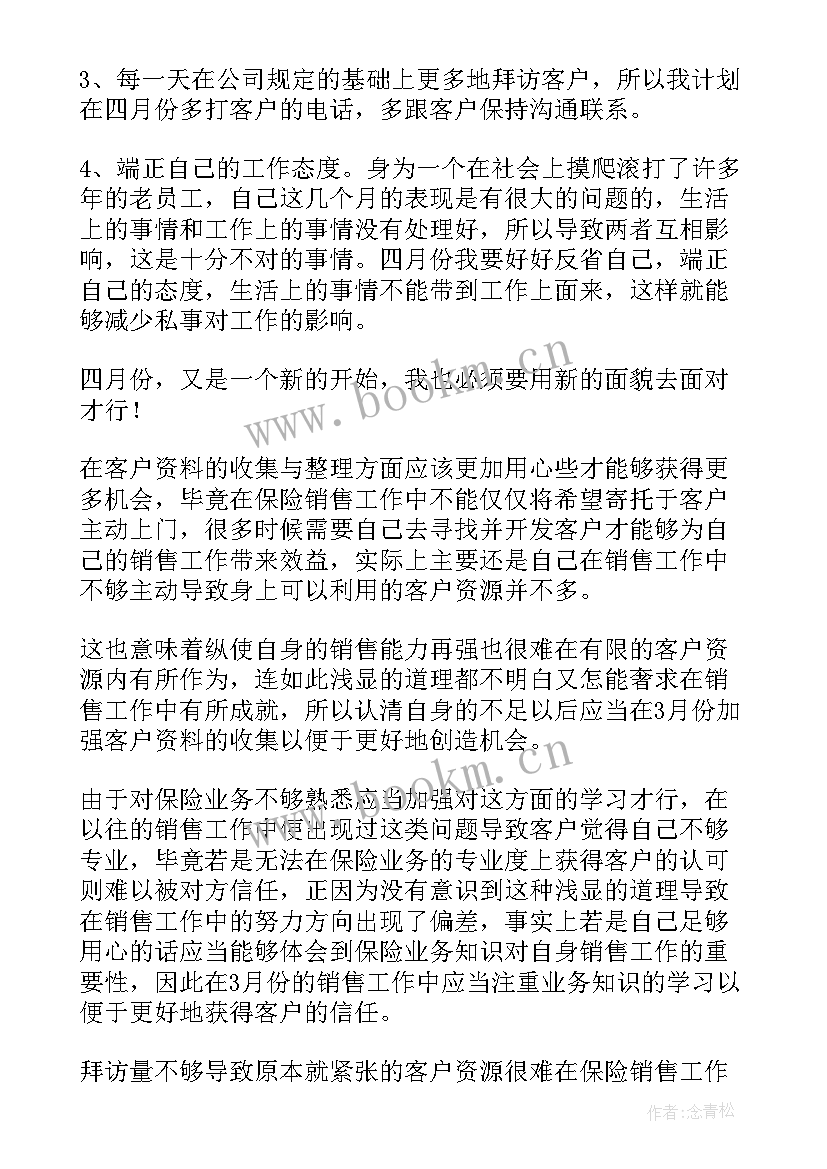 最新销售人员工作计划(精选6篇)