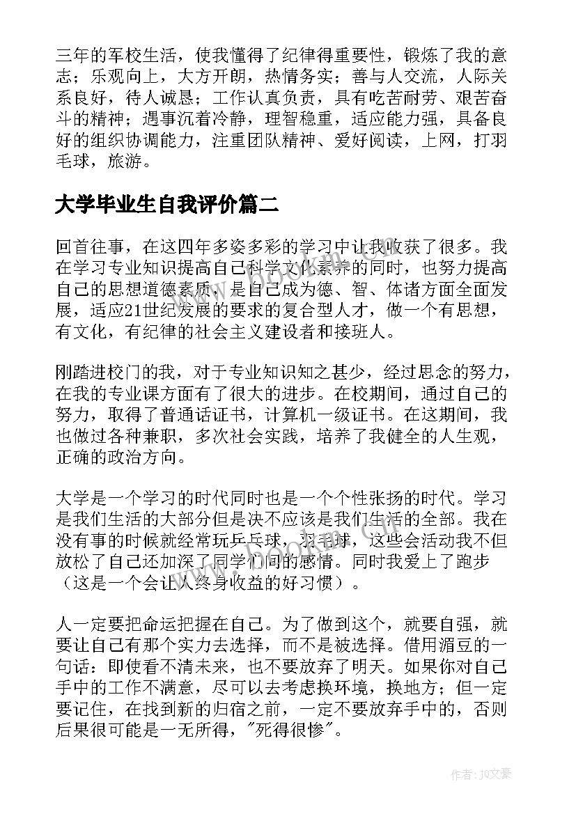 最新大学毕业生自我评价(优秀9篇)