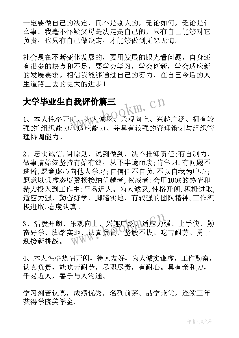 最新大学毕业生自我评价(优秀9篇)