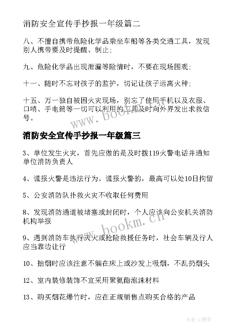 最新消防安全宣传手抄报一年级(实用10篇)