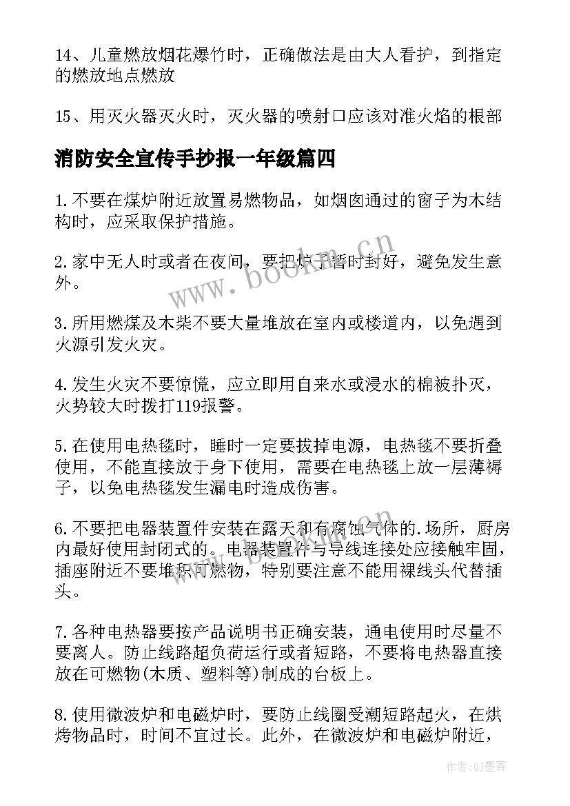 最新消防安全宣传手抄报一年级(实用10篇)