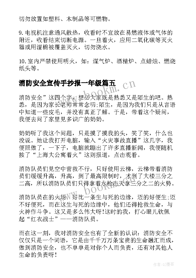 最新消防安全宣传手抄报一年级(实用10篇)