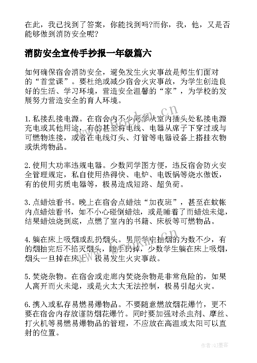 最新消防安全宣传手抄报一年级(实用10篇)