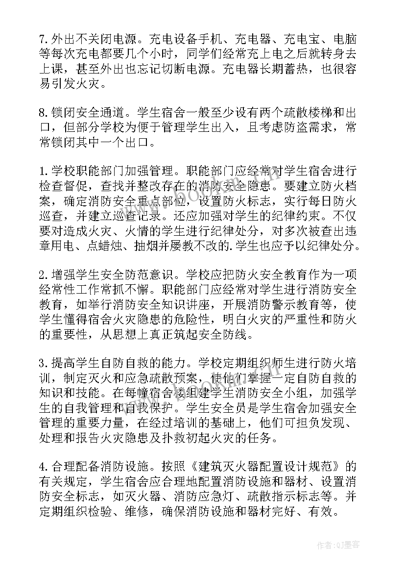 最新消防安全宣传手抄报一年级(实用10篇)