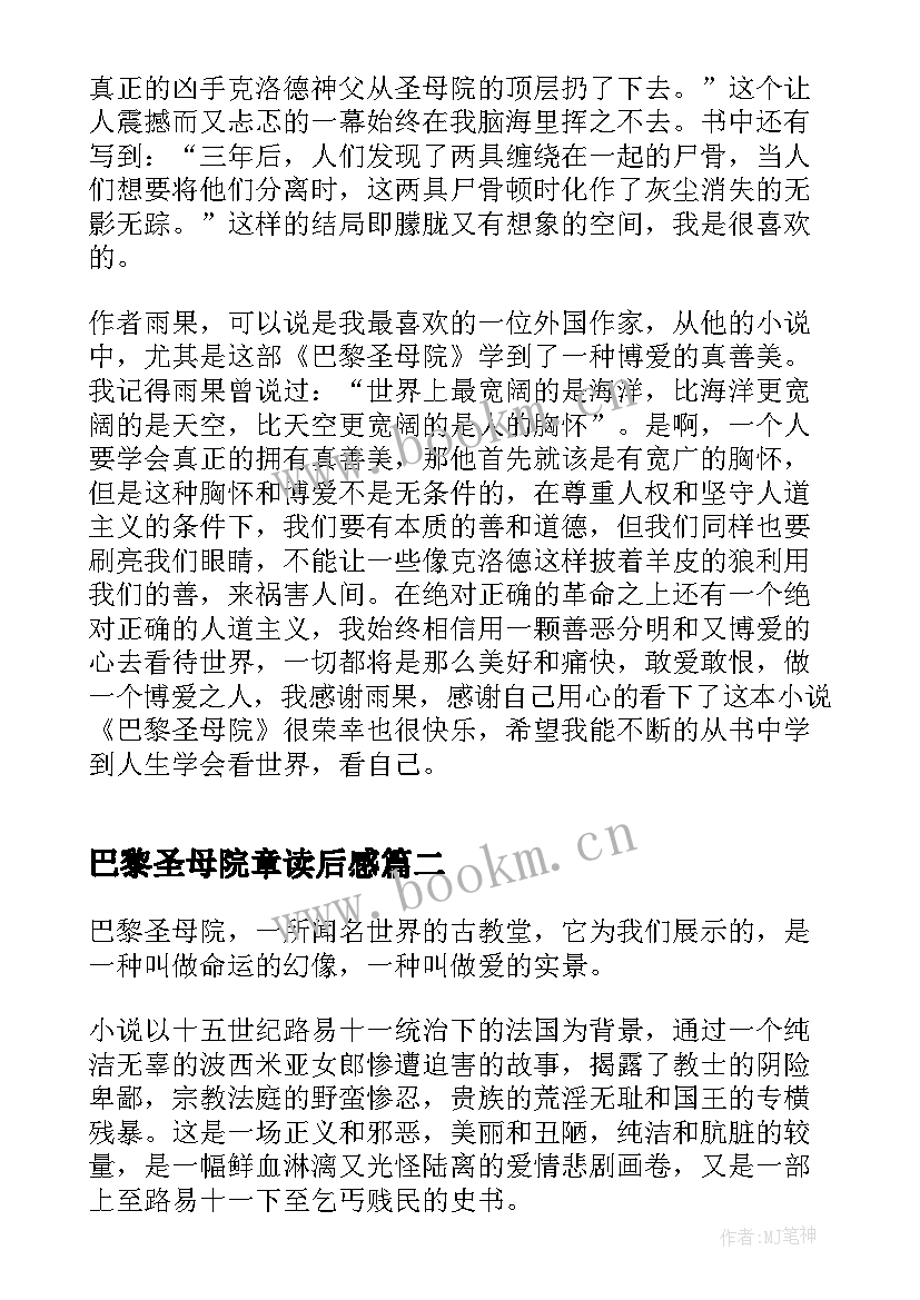 巴黎圣母院章读后感(大全5篇)