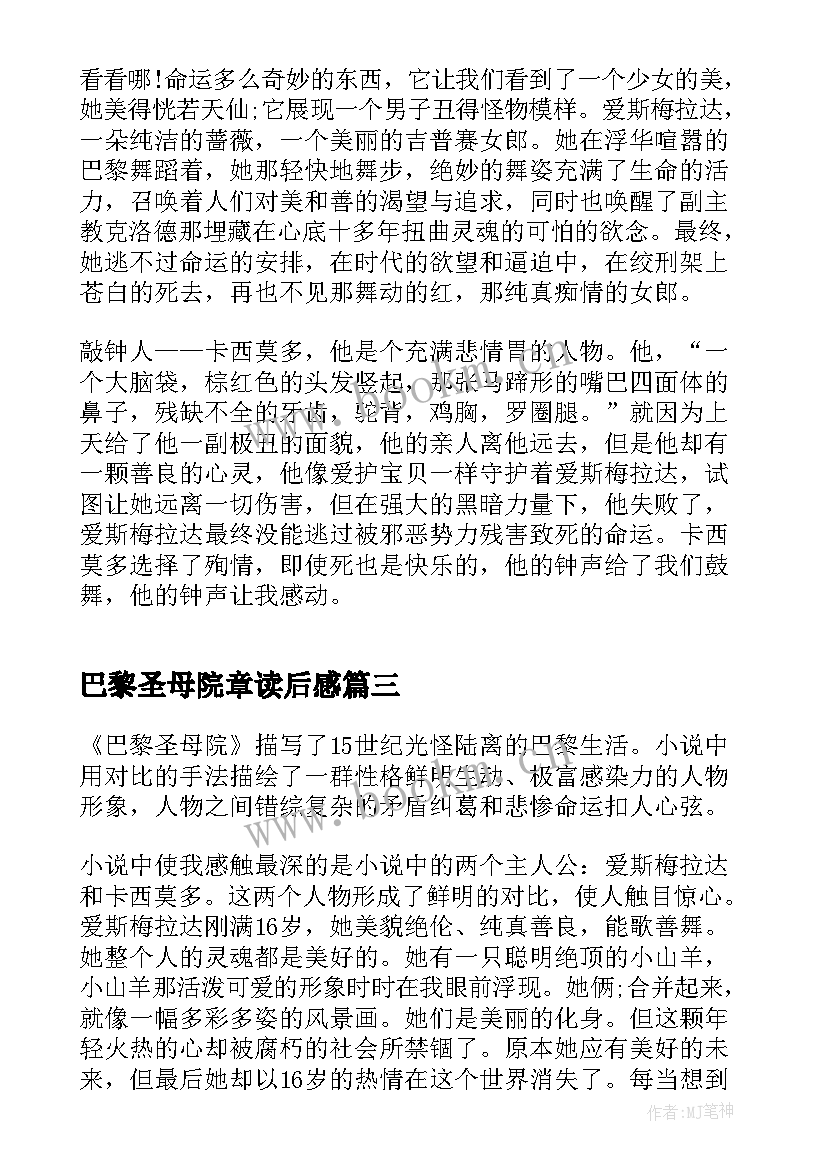 巴黎圣母院章读后感(大全5篇)