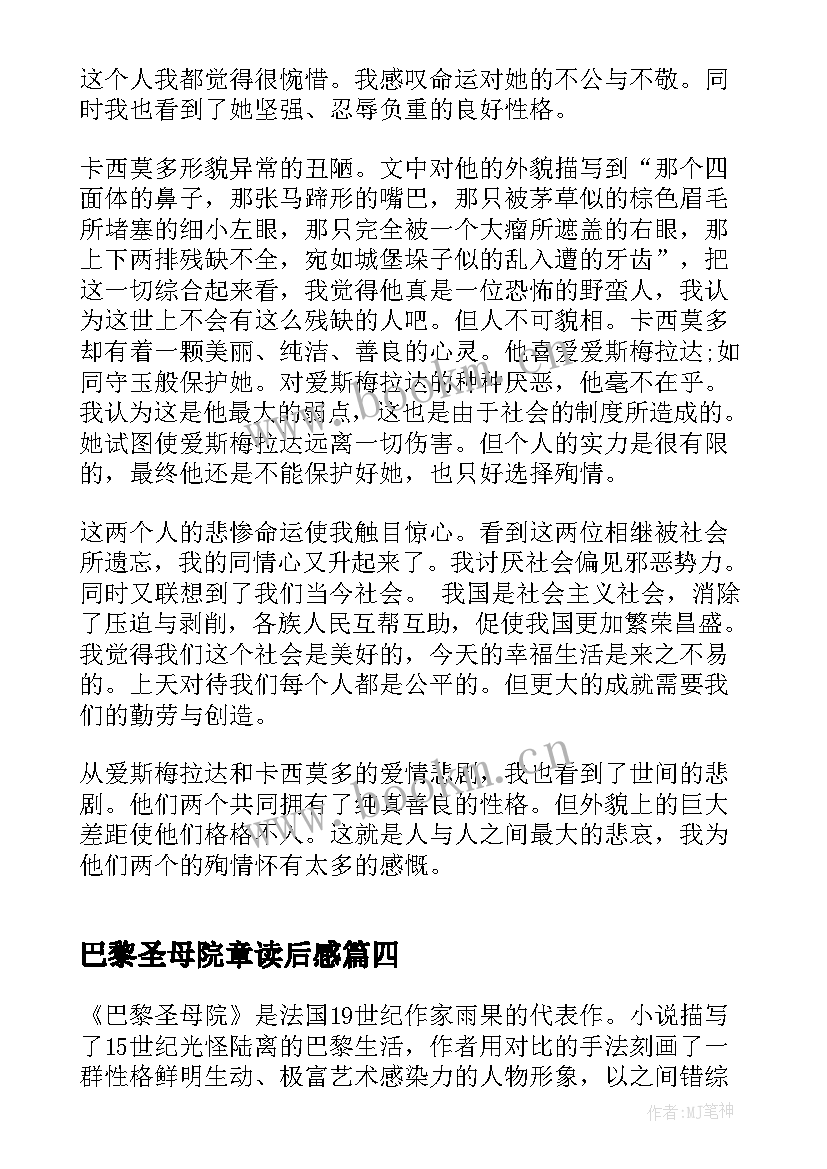 巴黎圣母院章读后感(大全5篇)