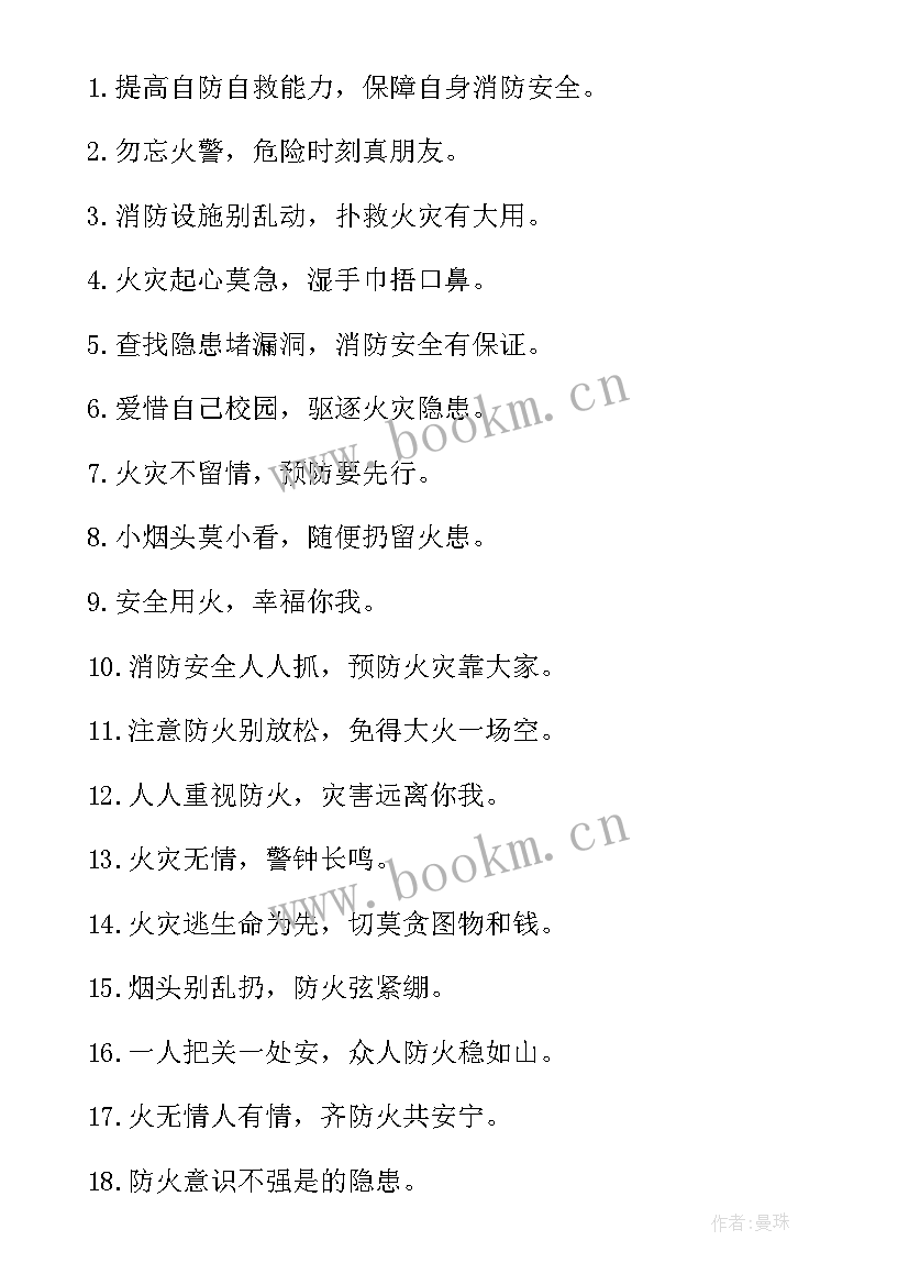 全国消防日手抄报(大全6篇)