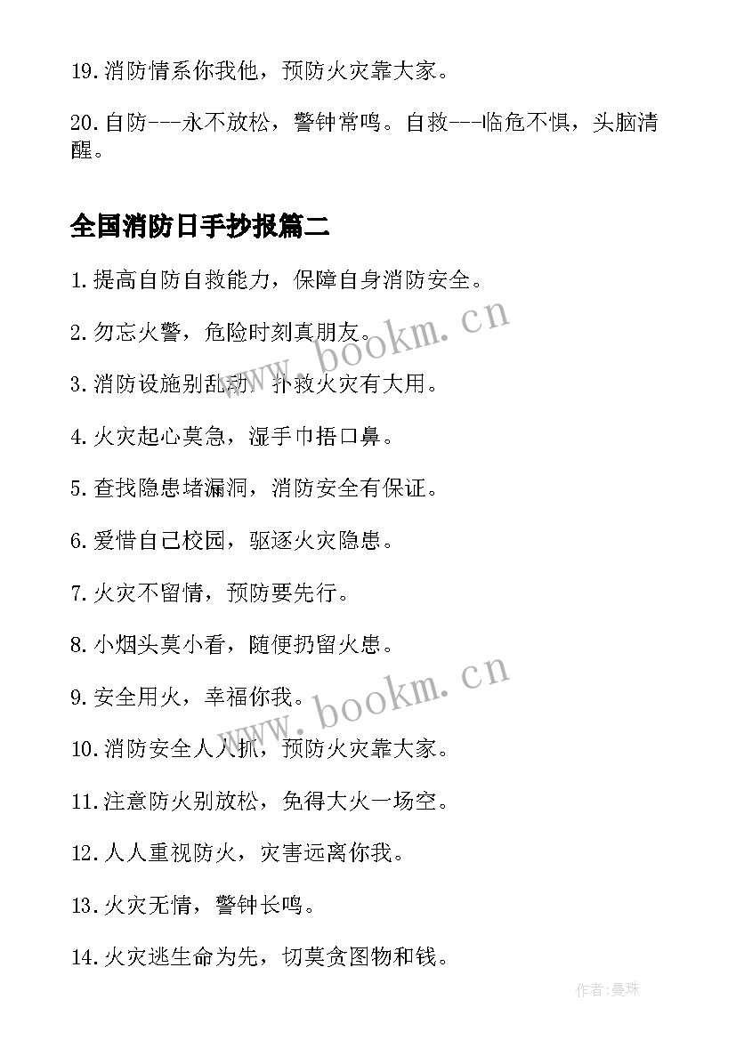 全国消防日手抄报(大全6篇)