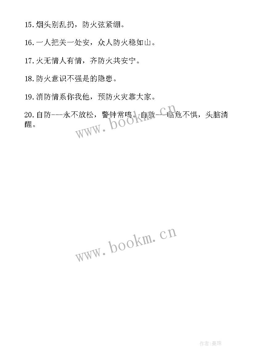 全国消防日手抄报(大全6篇)