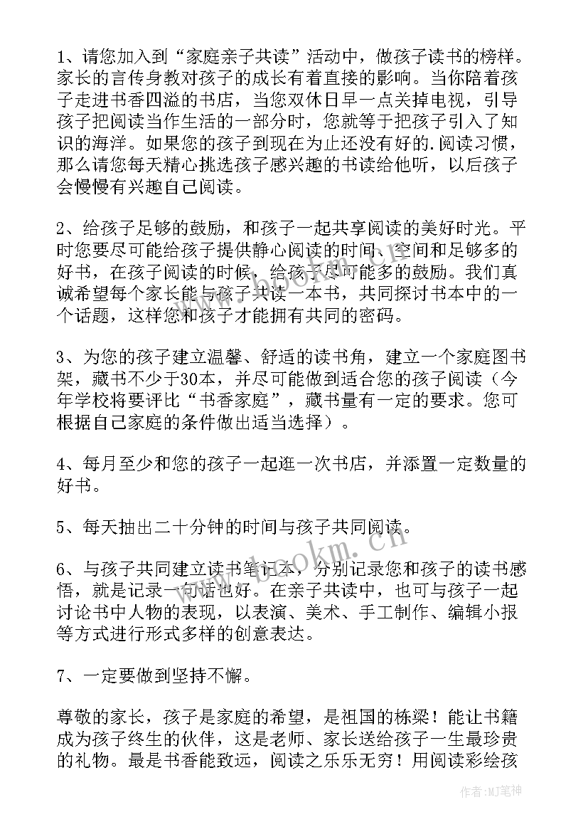 2023年多读书建议书(优秀6篇)