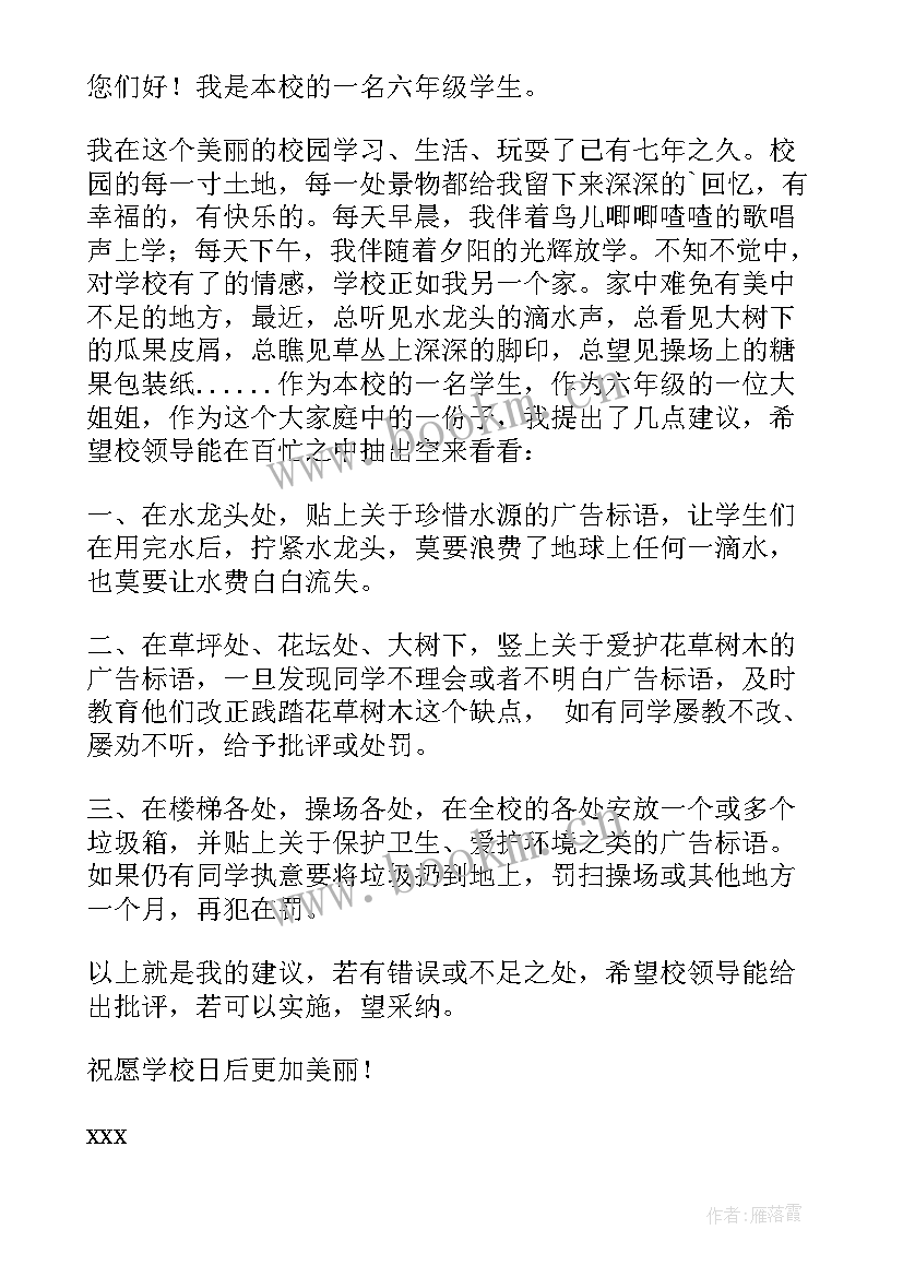 环保绿色建议书(模板5篇)