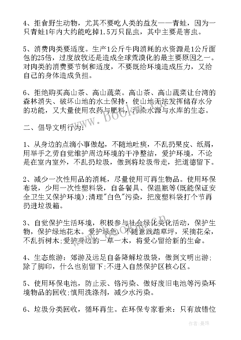 学生保护地球建议书 保护地球建议书(模板9篇)