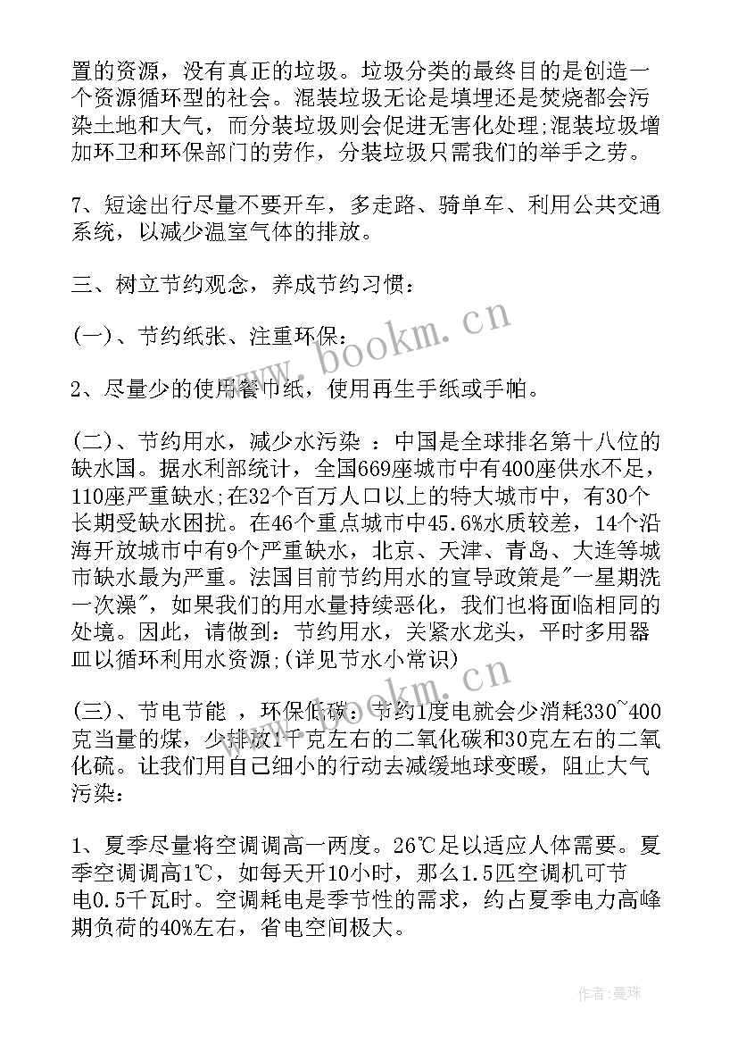 学生保护地球建议书 保护地球建议书(模板9篇)