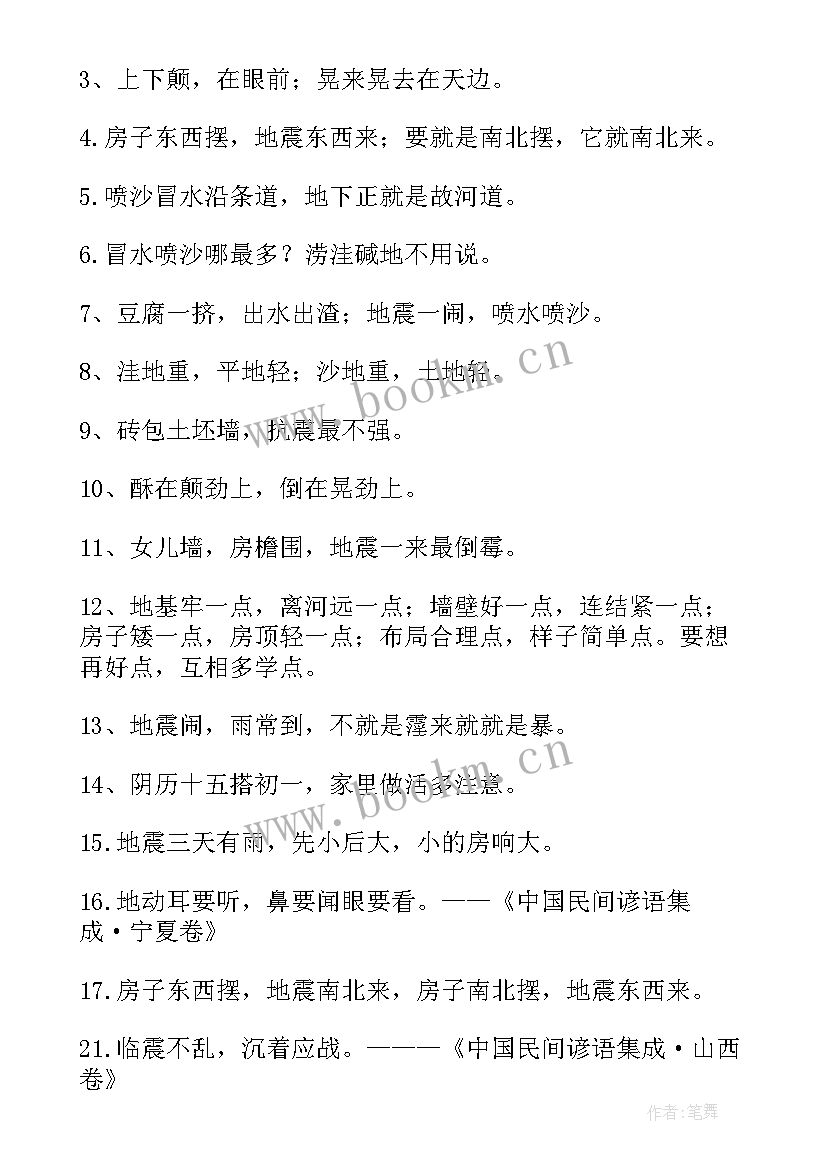 最新防震减灾的手抄小报内容 小学生防震减灾手抄报内容文字(实用7篇)